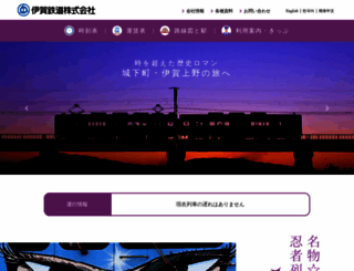 igatetsu.co.jp screenshot