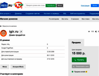 igir.ru screenshot
