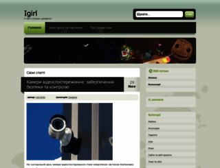 igirl.com.ua screenshot