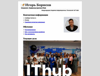 igor-borisov.ru screenshot