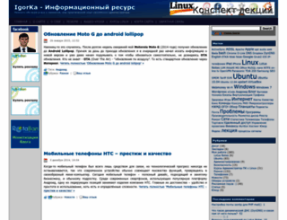 igorka.com.ua screenshot