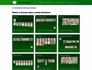 igra-pasyans.online screenshot