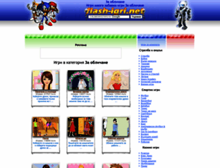 igri-za-momi4eta.flash-igri.net screenshot