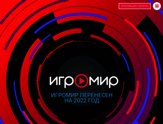 igromir-expo.ru screenshot