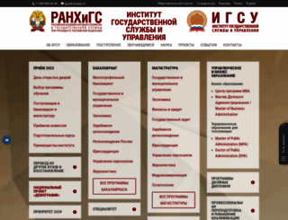 igsu.ranepa.ru screenshot