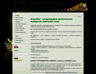 iguanarus.ru screenshot