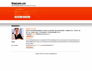 ihacom.cn screenshot