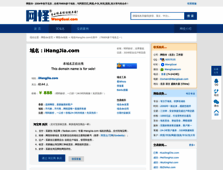 ihangjia.com screenshot