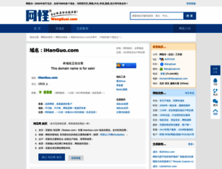 ihanguo.com screenshot