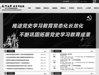 ihe.xmu.edu.cn screenshot