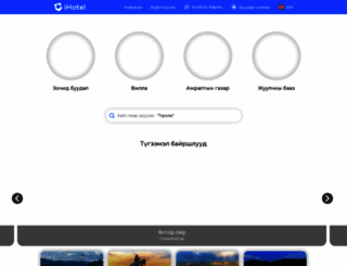 ihotel.mn screenshot