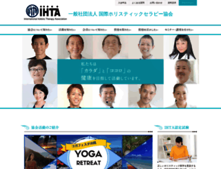 ihta.or.jp screenshot