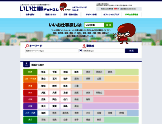 ii-shigoto.com screenshot