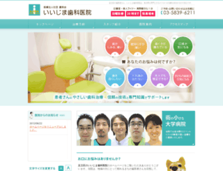 iijima-dental.com screenshot