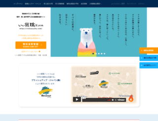 iishuusyoku.com screenshot