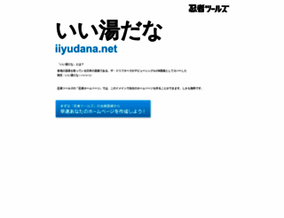 iiyudana.net screenshot