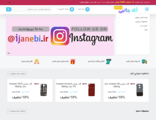 ijanebi.com screenshot