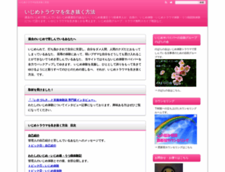 ijime-trauma.com screenshot