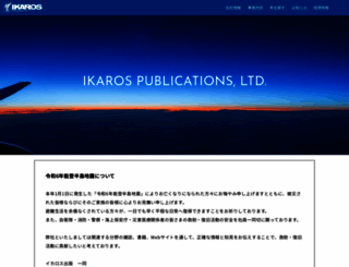 ikaros.jp screenshot