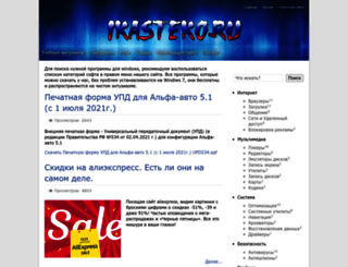 ikasteko.ru screenshot