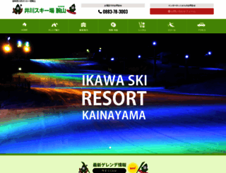 ikawaski.jp screenshot
