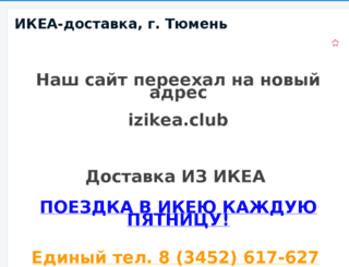 ikea-72.ru screenshot
