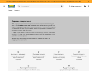 ikea.ru screenshot