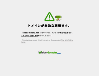 ikeda-hikaru.net screenshot