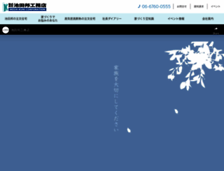 ikeda-kuni.co.jp screenshot