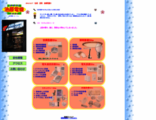 ikehara.ne.jp screenshot