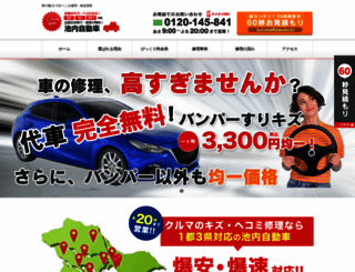 ikeuchi-jidousha.com screenshot