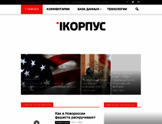 ikorpus.ru screenshot