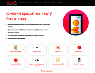 ikredit.in.ua screenshot