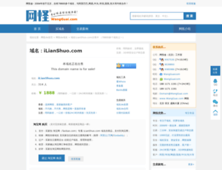 ilianshuo.com screenshot