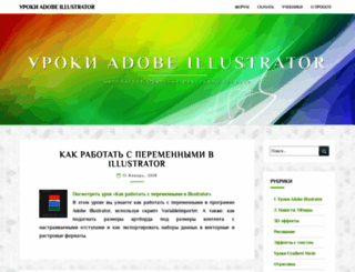 illustrator.demiart.ru screenshot