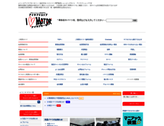ilovemotor.jp screenshot