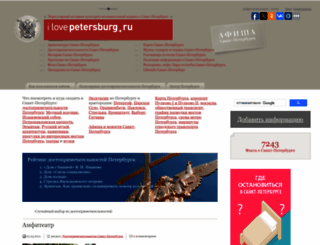 ilovepetersburg.ru screenshot