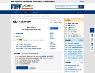 iluxin.com screenshot