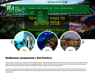 ilva-travel.ru screenshot