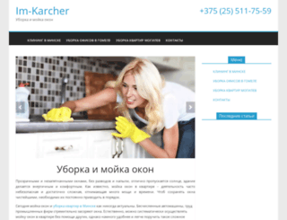 im-karcher.ru screenshot