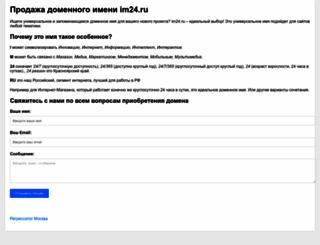 im24.ru screenshot