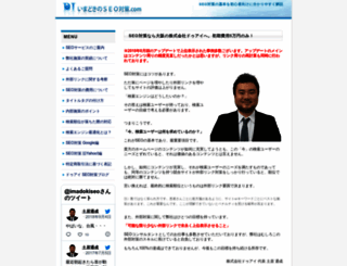 imadokiseo.com screenshot