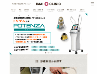 imai-clinic.jp screenshot