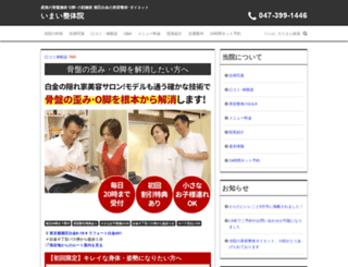 imai-seitai.net screenshot