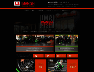 imanishi-mt.com screenshot