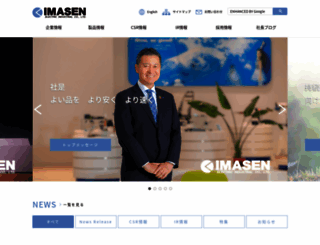 imasen.co.jp screenshot