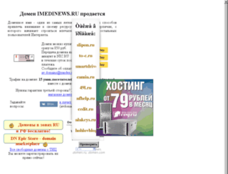 imedinews.ru screenshot