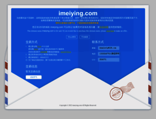 imeiying.com screenshot