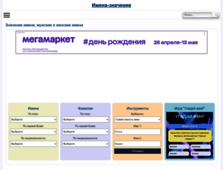 imena-znachenie.ru screenshot