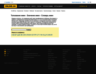 imena.online.ua screenshot